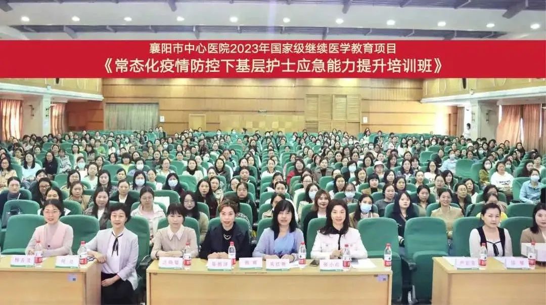 襄阳市中心医院护理部举办2023年国家级继续医学教育项目《常态化疫情下的基层护士应急能力提升培训班》 襄阳市中心医院护理部举办2023年国家级继续医学教育项目《常态化疫情下的基层护士应急能力提升培训班》