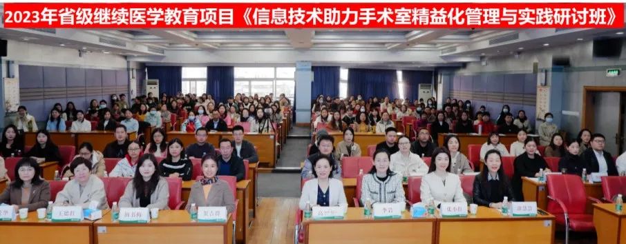 襄阳市中心医院护理部举办2023年湖北省继续医学教育项目《信息技术助力手术室精益化管理与实践研讨班》 襄阳市中心医院护理部举办2023年湖北省继续医学教育项目《信息技术助力手术室精益化管理与实践研讨班》