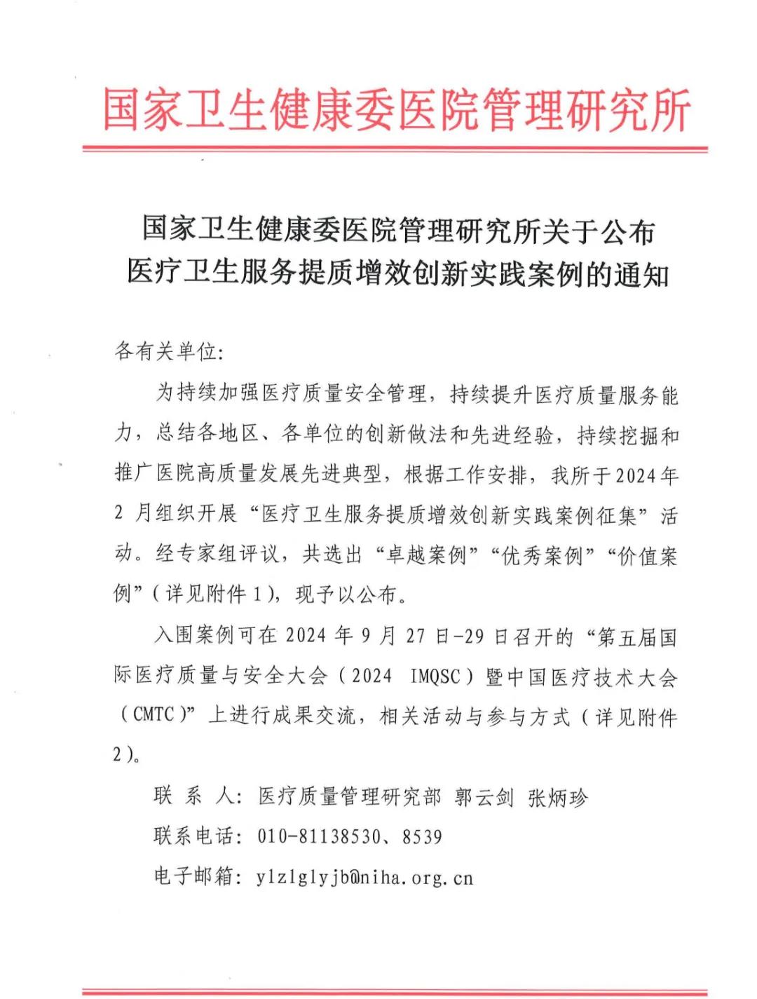 【喜讯】襄阳市中心医院4护理案例获评“医疗卫生服务提质增效创新实践”卓越案例及价值案例 【喜讯】襄阳市中心医院4护理案例获评“医疗卫生服务提质增效创新实践”卓越案例及价值案例