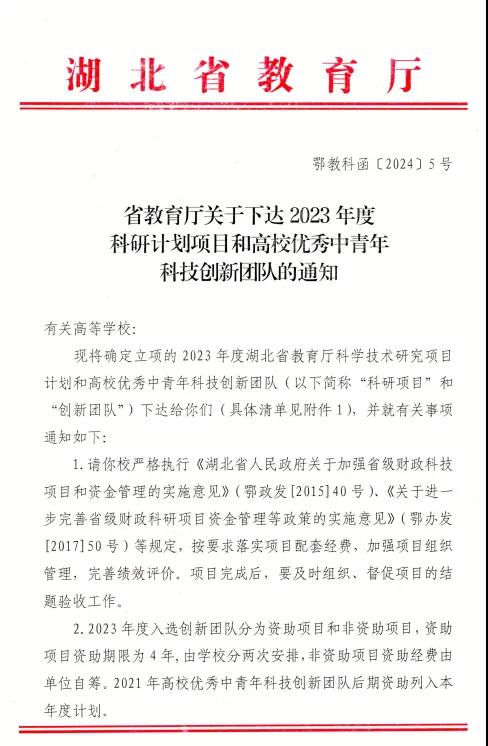 【喜讯】 湖北文理学院医学部张小红副教授团队1项护理课题获批2024年度湖北省教育厅科学研究计划项目 【喜讯】 湖北文理学院医学部张小红副教授团队1项护理课题获批2024年度湖北省教育厅科学研究计划项目