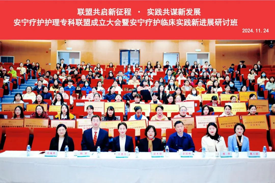 【护理动态】襄阳市安宁疗护护理专科联盟成立大会暨安宁疗护临床实践新进展研讨班成功举办 【护理动态】襄阳市安宁疗护护理专科联盟成立大会暨安宁疗护临床实践新进展研讨班成功举办