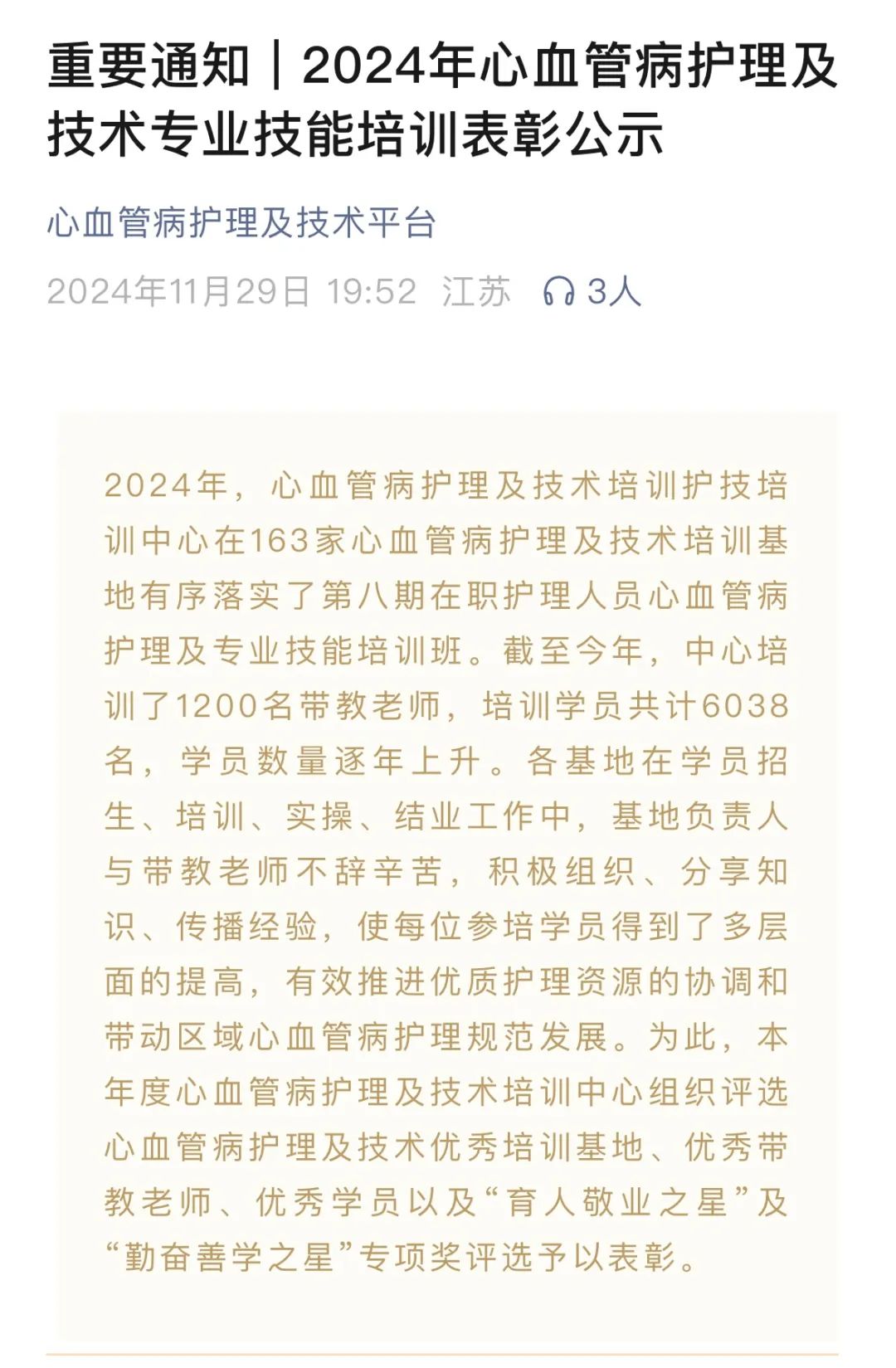 【喜讯】襄阳市中心医院荣获2024年度优秀心血管病护理与技术培训基地 【喜讯】襄阳市中心医院荣获2024年度优秀心血管病护理与技术培训基地