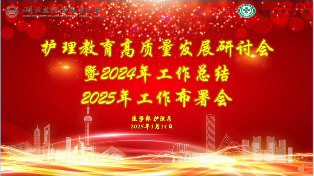 【院系动态】“携手共进促发展,书写护理新华章”——医学部护理系召开年度护理教育高质量发展研讨会 【院系动态】“携手共进促发展,书写护理新华章”——医学部护理系召开年度护理教育高质量发展研讨会