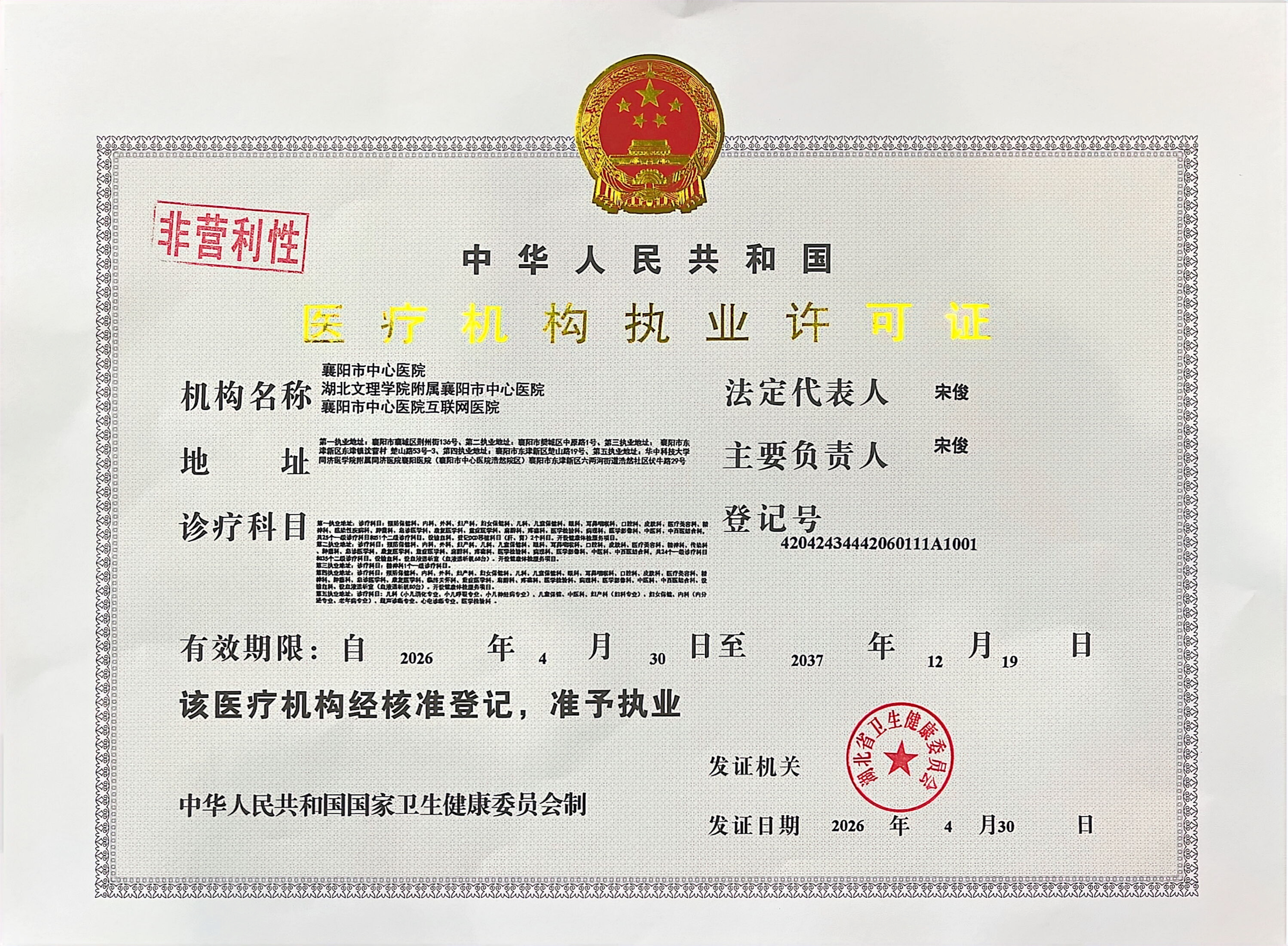 051211105873_0医疗机构执业许可证襄阳市中心医院_1.Jpeg