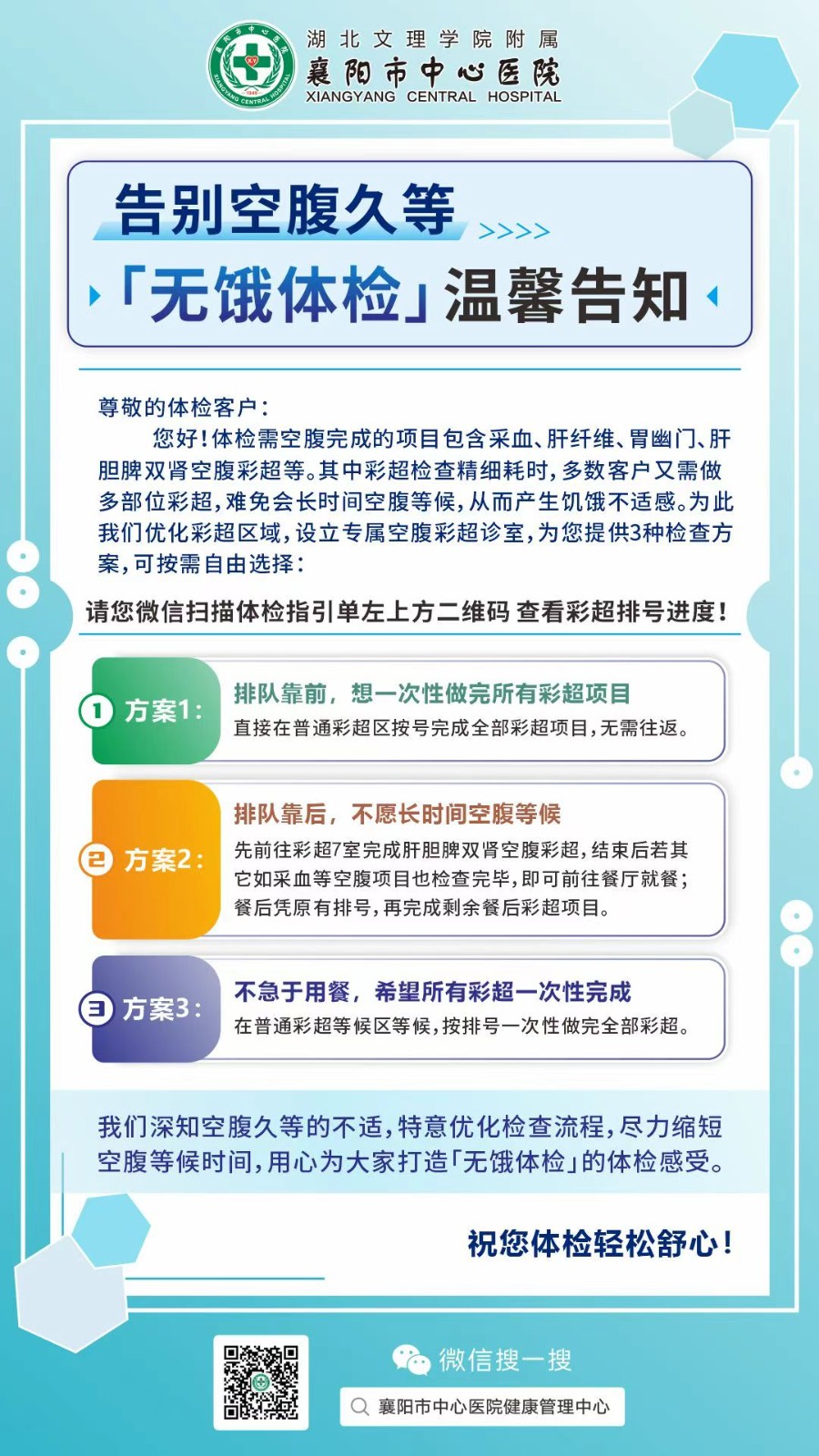 无饿体检.jpg